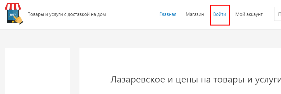 Вход на сайт в свой аккаунт или для регистрации
