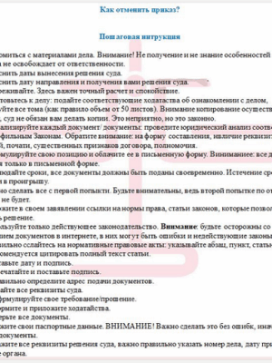 Инструкция по отмене судебного приказа
