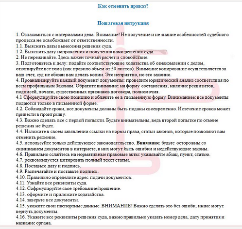 Инструкция