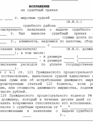Бланк заявления об отмене судебного приказа