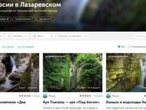 Путеводитель курорта Лазаревское. Карта развлечений Путеводитель курорта Лазаревское. Карта развлечений