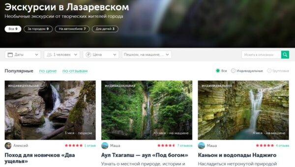 Путеводитель по Лазаревскому с картой
