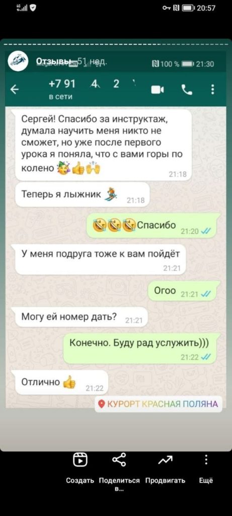 Инструктор: Лыжи (кат С)