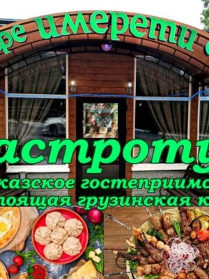«Гуляем по-сочински» – гастротур 2,5 часа. Индивидуальная экскурсия