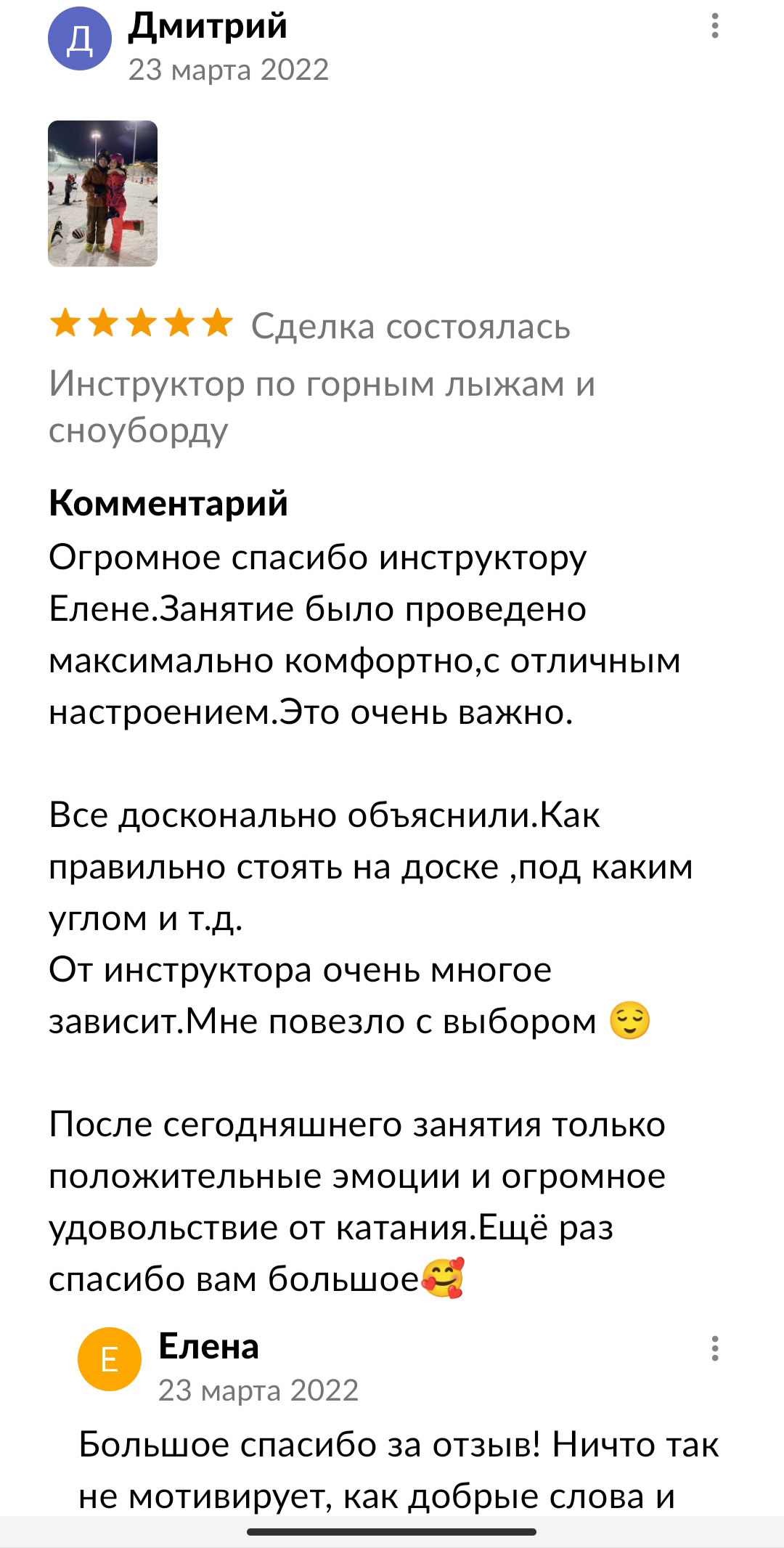 Инструктор по горным лыжам и сноуборду Инструктор по горным лыжам и сноуборду