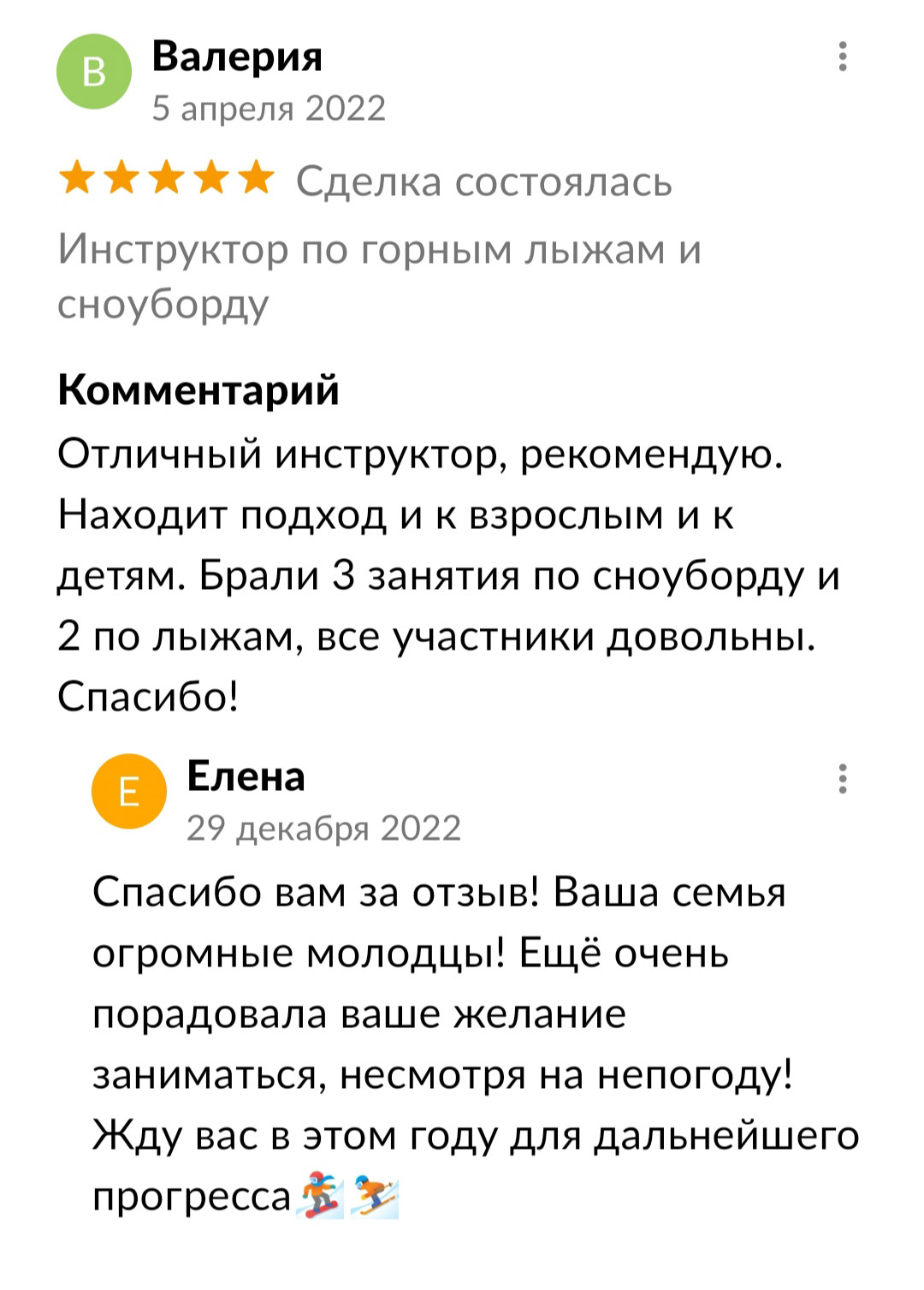 Инструктор по горным лыжам и сноуборду Инструктор по горным лыжам и сноуборду